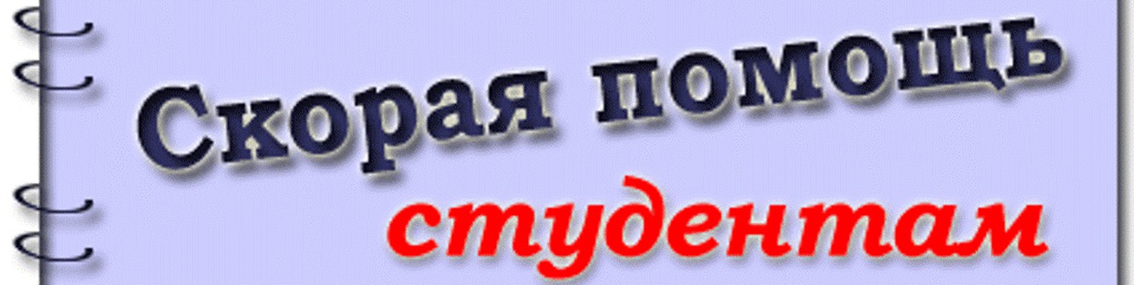 Курсовые работы в новороссийске 5926