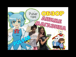 Аниме Магазин Обзор Аниме Магазин Обзор