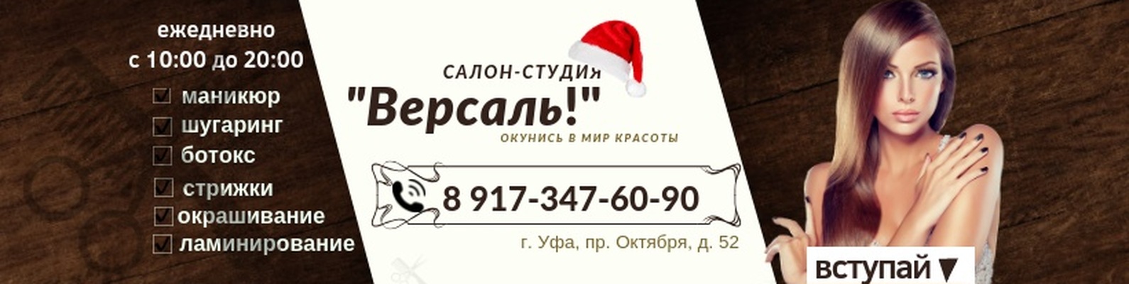 Салон-Парикмахерская Версаль | Уфа | Проспект | ГРУППА ЗАКРЫТА ...