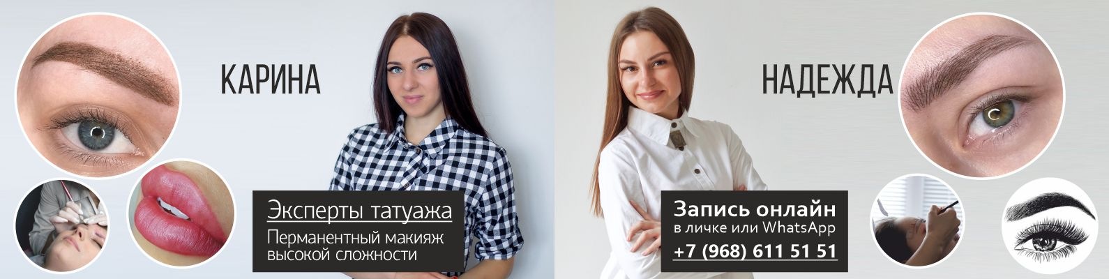 Томск I Перманентный макияж | ♥Мастера Надежда Штырц и Карина Гаврилова ...