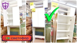 СВЕТОФОР 🚥 МЕБЕЛЬ ДЛЯ КУХНИ И ВАННОЙ УЖЕ В МАГАЗИНЕ 🔥 ГОРЫ НОВИНОК /обзор цен апрель 2023