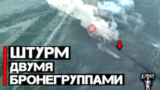 Штурм двумя бронетанковыми колоннами