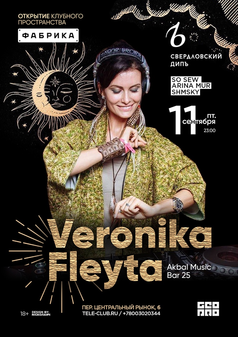 Афиша Екатеринбург Свердловский ДипЪ: Veronika Fleyta 11 сентября