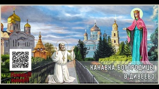 Пояс Богородице или чудеса земли Дивеево!!!