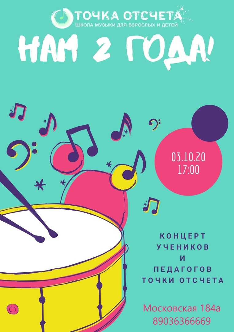 Афиша Калуга 3.10. Концерт педагогов и учеников Точки отсчета