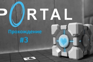 НАС ХОТЯТ УБИТЬ?! (Portal #3)