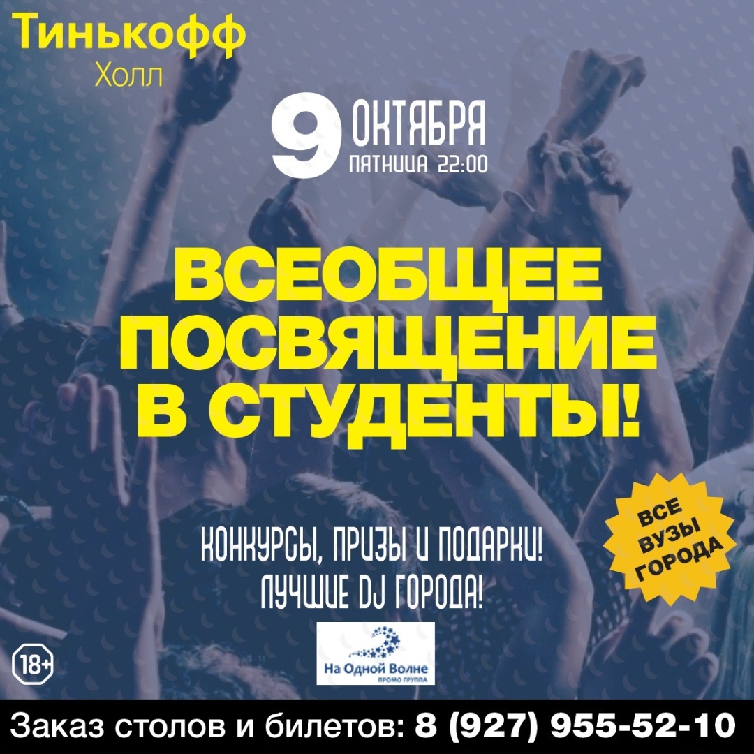 Афиша Уфа 09/10 "ВСЕОБЩЕЕ ПОСВЯЩЕНИЕ" Колизео