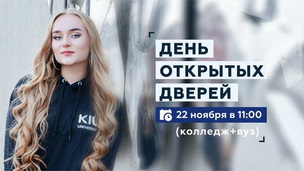 КИУ Казань день открытых дверей. Приемная комиссия КИУ Наталья