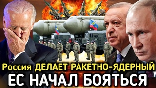 Вот ЭТО НЕОЖИДАННО! Россия ДЕЛАЕТ Ракетно-ядерный ШАГ Рротив США! МИД Рябкова. ТУРКИ СООБЩИЛИ.