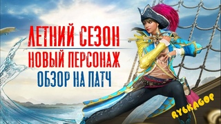 Black desert : Летний сезон, корсар, обнова
