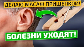 Всего минута и суставы, спина, органы... Точки на ухе