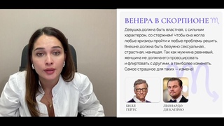 Практикум “Натальная карта“. День 1