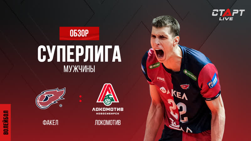 Лучшее в матче Факел Локомотив, The best in the match Fakel