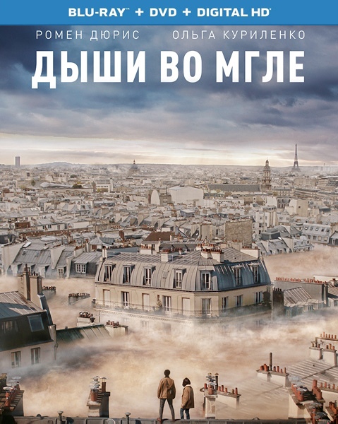 Дыши во мгле / Dans la brume (2018/BDRip/HDRip) Дыши во мгле / Dans la brume (2018/BDRip/HDRip)