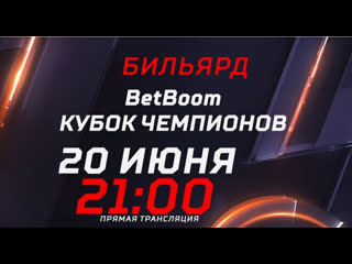 BetBoom Кубок чемпионов 2022. А. Шагаев (Rus) - Е. Чимбаев (Kaz) Прямой эфир