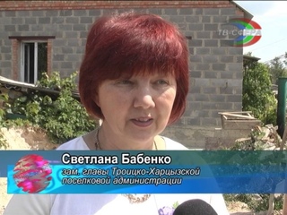 Восстановление жилья в Троицко Харцызске.