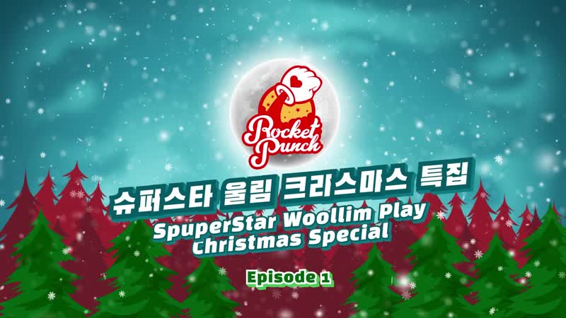 Super Star WOOLLIM Rocket Punch 플레이 대결