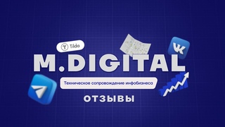 - отзыв Марии Малышевой руководителя проекта TutorLab о нашей работе.
