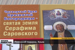Книги о Нижегородской области передали в библиотечный фонд Симферополя