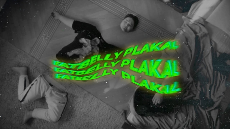 Fatbelly Плакал ( Official