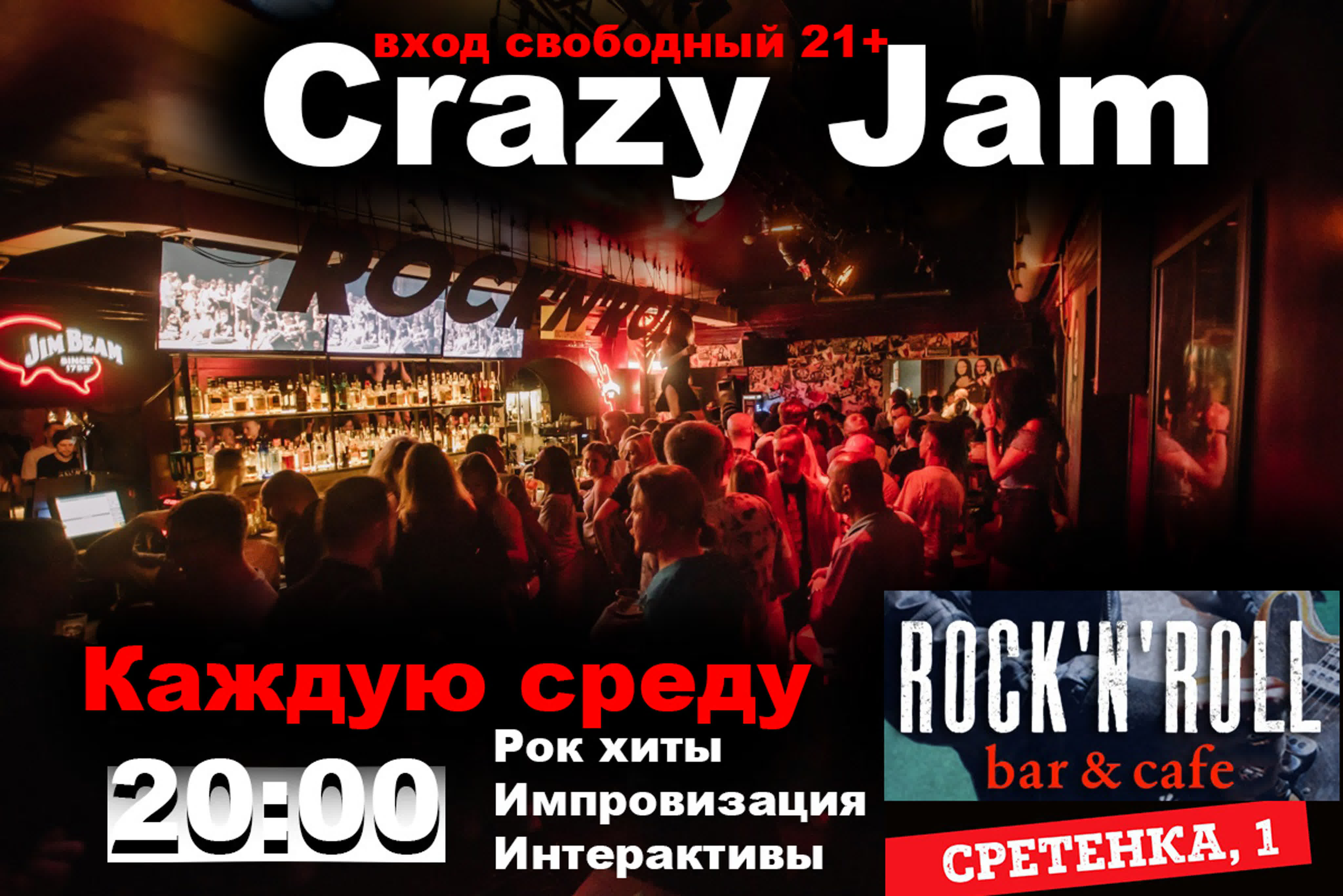 Crazy jam интерактивный рок концерт watch online hight quality video.