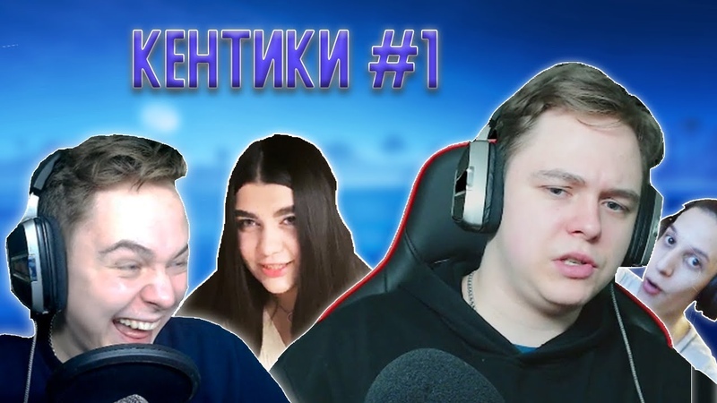 КЕНТИКИ, 1 МОНТАЖ (перезалив) ( KOLASIKS, MATERSHINN1 K, BULLB1 K, MISAKE, MAZR, 6