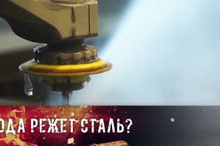 Может ли вода разрезать сталь