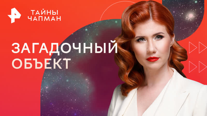 Загадочный объект. До большого взрыва. Какие тайны скрывает