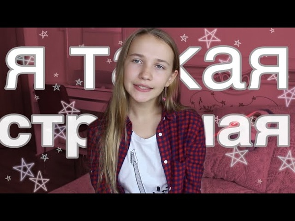 КТО Я ТАКАЯ ФАКТЫ ОБО