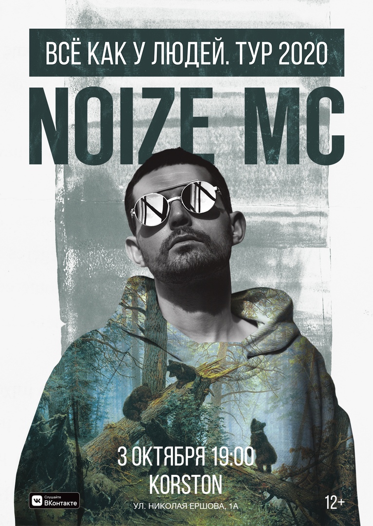 Афиша Казань Noize MC в Казани / 3 октября в Korston