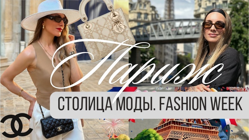 Париж 2024: Неделя моды, Галерея Dior, Hermes, Elie Saa. Paris Haute Couture Fall