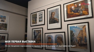 КРТВ. Моя первая выставка
