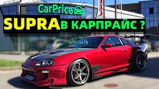 Пригнал в Карпрайс тачку из фильма форсаж | Их реакция