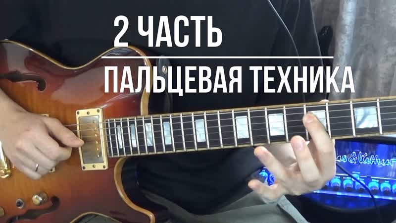 Как играть быстро ПАЛЬЦАМИ на основе Rock Discipline John