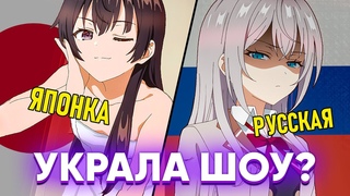 ОБЗОР Русская ФИШКА которая НЕ РАБОТАЕТ | Аниме Моя соседка Аля кокетничает со мной по-русски