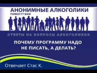 Почему программу надо не писать а делать? Отвечает Стас К. (Питер)