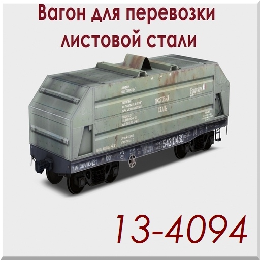 xVg-flat_car_13-4094_№1