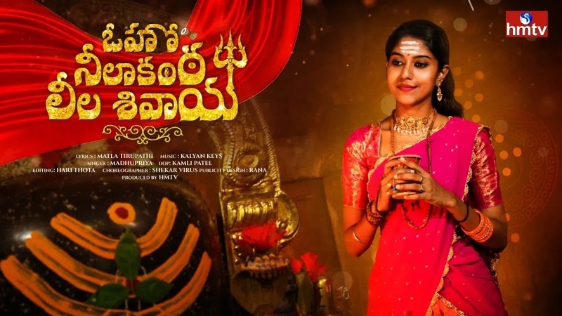 Shivaratri Song 2023, Madhu Priya, Matla Tirupati, hmtv Shivaratri Special Song, hmtv
