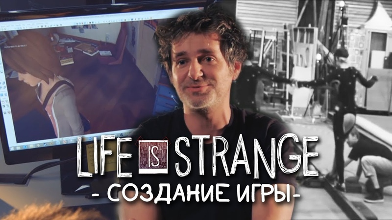 Life is Strange за кадром СОЗДАНИЕ ИГРЫ ( Behind the
