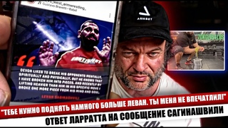 ЛАРРАТТ ответил на последнее сообщение ЛЕВАНА