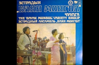 The Bayan Mongol Variety Group - S/T (FULL ALBUM, folk / jazz / funk, 1980, Mongolia)