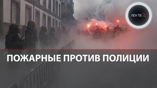 “Огнемёт“ против испанской полиции | Пожарные подрались с полицейскими | Беспорядки в Галисии