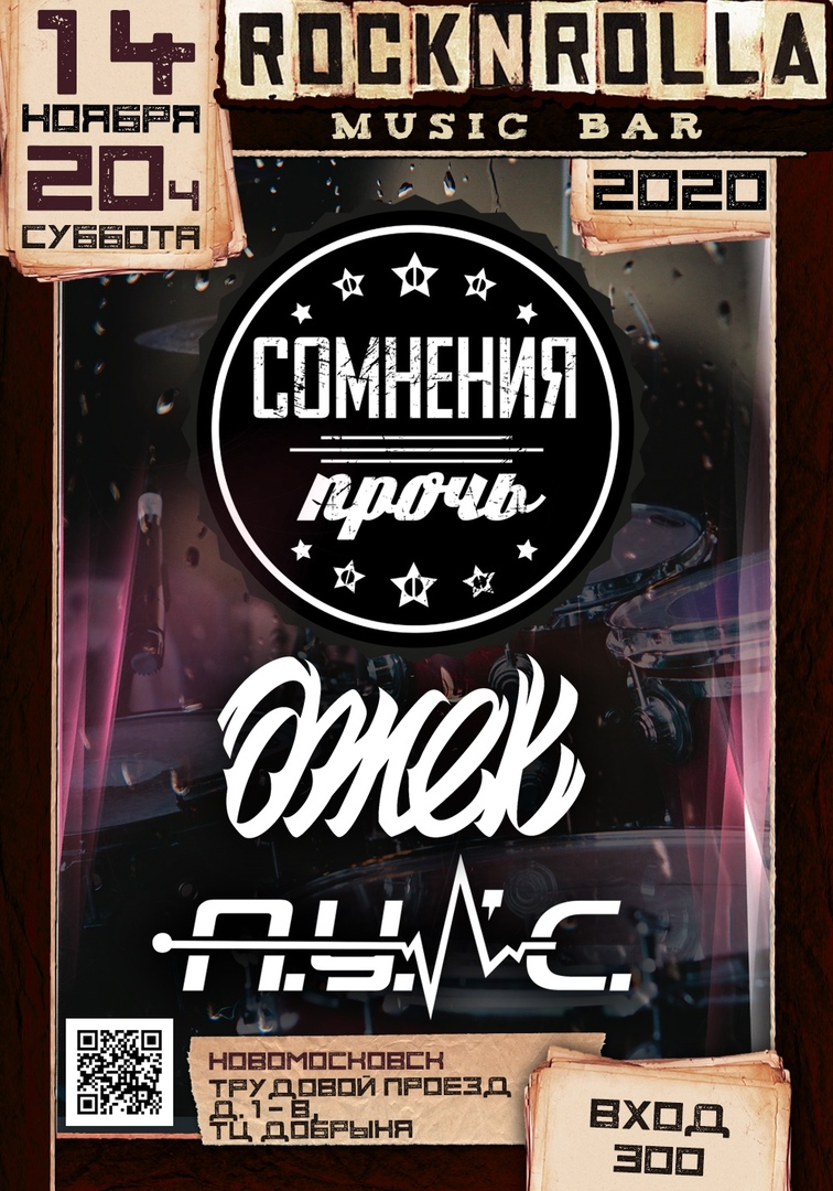 Афиша Новомосковск Вечеринка в ROCK N ROLLA 14.11.20