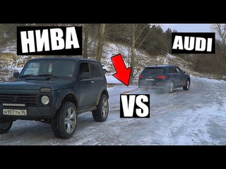 ТОПОВАЯ НИВА ПРОТИВ QUATTRO на БЕЗДОРОЖЬЕ! МАЖОРЫ будут В ШОКЕ!