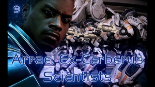 ME3 | Arrae: Ex-Cerberus Scientists | Аррае: Бывшие учёные Цербера