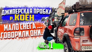 Осенние посиделки Offroad Выезд