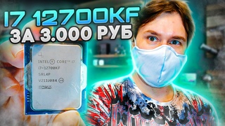 Купил ФЭЙКОВЫЙ процессор НА АВИТО i7 12700KF