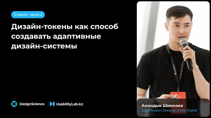 Дизайн токены: адаптация интерфейса под любой бренд,