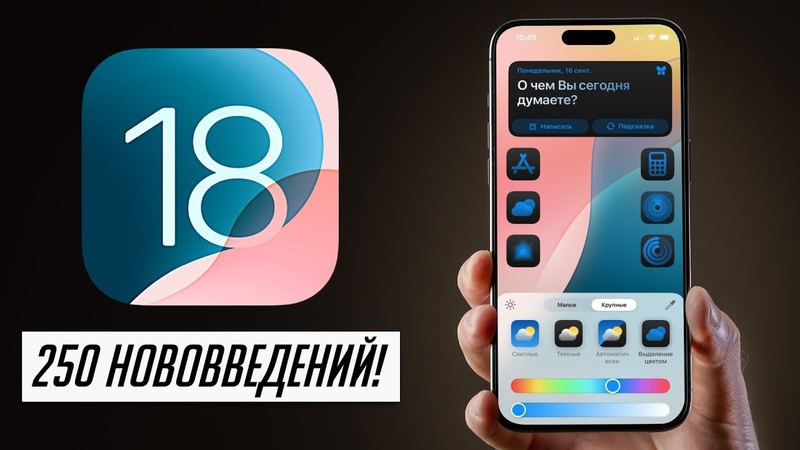 БОЛЬШОЙ и ПОЛНЫЙ обзор i OS 18 ФИНАЛ: Что нового, скорость,