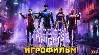 Gotham Knights. Игрофильм. Все катсцены. Русские субтитры.